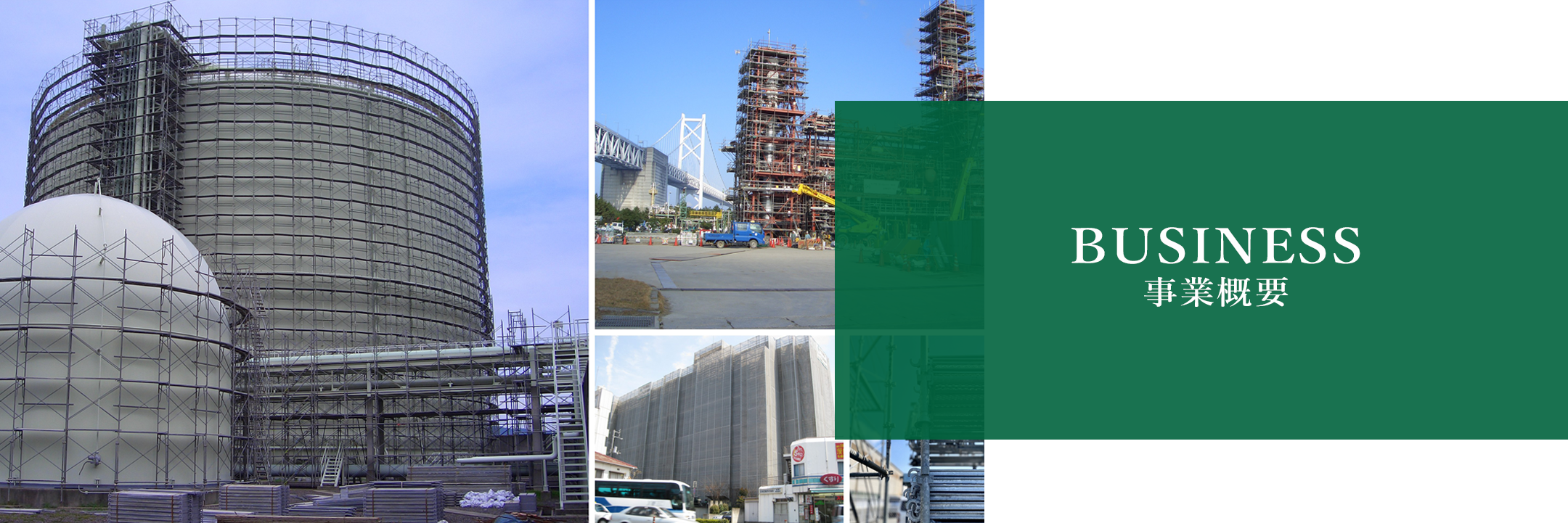 事業概要｜株式会社隆和工業