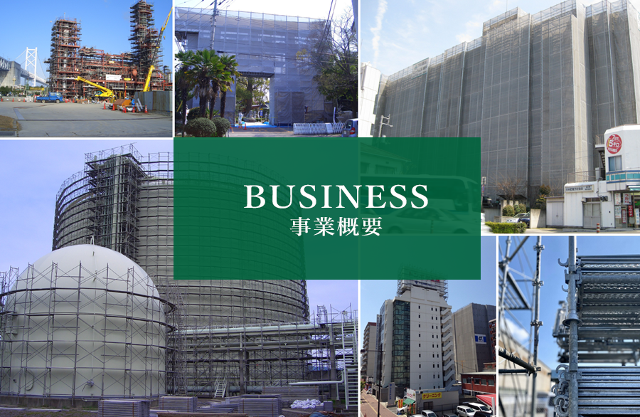 事業概要｜株式会社隆和工業