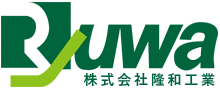 株式会社隆和工業｜香川県丸亀市｜わたしたちは移動式昇降足場や簡単設置トイレの販売を主とした仮設足場・仮設資材のレンタル販売で業界をリードする仮設業界のリーディングカンパニーです。様々な状況の現場に対応する仮設足場の設計・施工・開発で民間工事から公共工事までを安心安全施工致します。